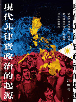 cover image of 現代菲律賓政治的起源